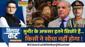 Clear Cut  Ranjit Kumar पाकिस्तान के तीन नहीं चार टुकड़े होंगेट्रेलर दिख गया   India Vs PAK