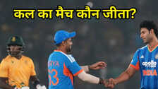 Who Won Yesterday Cricket Match (09 December, 2025): कल का मैच कौन जीता? IND vs SA 1st T20,भारत ने आसानी से द.अफ्रीका को पहले टी20 में दी मात, देखें मैच हाइलाइट्स,अवार्ड्स की सभी डिटेल्स