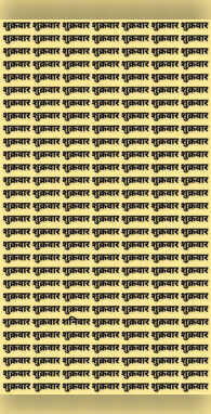 शुक्रवार की भीड़ में कहीं पर गुम हो गया शनिवार 6 सेकंड में खोजने का चैलेंज