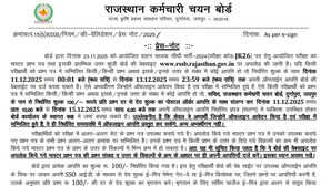 Rajasthan Driver Answer Key 2025: राजस्थान वाहन चालक भर्ती की आंसर की जारी, rssb.rajasthan.gov.in से डाउनलोड करें रिस्पॉन्स शीट PDF