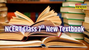 NCERT Class 7th Textbook Revised : भारत के साथ कैसे हैं पाकिस्तान-अफगानिस्तान के रिश्ते ? नए पाठ्यक्रम में पढ़ेंगे छात्र