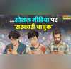 कहीं पूरी तरह बैन तो कहीं शर्तों के साथ इस्तेमाल दुनिया के इन देशों में सोशल मीडिया पर है सरकार का पहरा