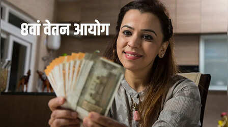 8वां वेतन आयोग लागू होने तक क्या DA बढ़ोतरी होगी या नहीं?