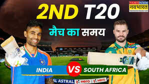 IND vs SA 2nd T20 Match Timing Today 2025: भारत और दक्षिण अफ्रीका के बीच दूसरा टी20, जानिए कितने बजे शुरू होगा मैच