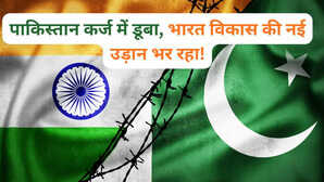 IMF पर निर्भर पाकिस्तान की इकोनॉमी हांफ रही, भारत की विकास दर को लेकर ADB ने दिया बड़ा अनुमान