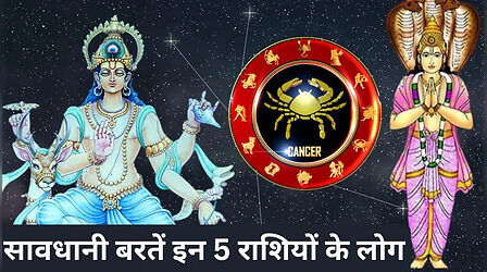 ​ढाई दिन ग्रहण योग का प्रकोप, बेहद संभलकर रहें ये 5 राशियां