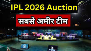 IPL 2026 ऑक्शन में सबसे ज्यादा पैसों वाली टीम कौन सी है