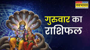 Aaj Ka Rashifal: अकूत लाभ कमाएंगे इन 5 राशियों के लोग, 11 दिसंबर बनेगा 'गोल्डन डे', पढ़ें आज का राशिफल