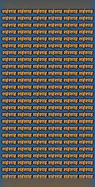 नजरों के जादूगर ने भी मान ली हार दम है तो शेरशाह को खोजकर दिखाइए