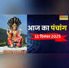 आज का पंचांग 11 December 2025 11 दिसंबर को किस समय पर शुरू करें शुभ कार्य जानिए आज का अभिजीत मुहूर्त और राहुकाल