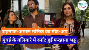 शहनाज गिल ने अमाल मलिक को लगाया गले फरहाना ने की बसीर अली की तारीफ