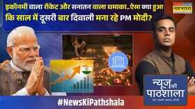 News Ki Pathshala Sushant Sinha पीएम मोदी ने लहराया सनातन का परचम Diwali UNESCO Heritage