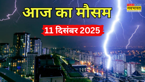 2 दिन मौसम रहेगा खतरनाक झमाझम बारिश का पूर्वानुमान कोहरा-शीतलहर का बड़ा अलर्ट