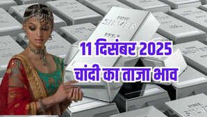 चांदी का भाव आज का 11 दिसंबर 2025: और बढ़े दाम, जानें पटना से चेन्नई तक के रेट