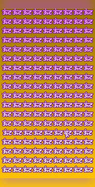 लेजर फोकस वाली नजरों को ही दिखेगा ऊंट में बूंट क्या आपको दिखा