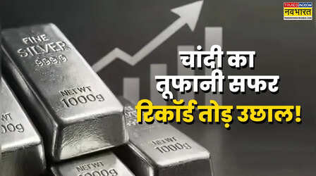 Silver Rally 2025: चांदी की कीमत अब ₹2 लाख की ओर, क्यों तेजी से बढ़ रही है चमक और निवेशक अभी क्या करें?