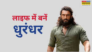 Ranveer Singh Motivational Quotes: लाइफ में पॉजिटिव चेंज के लिए रट लें 'धुरंधर' रणवीर सिंह की ये बातें
