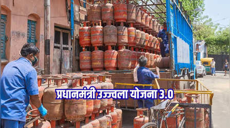 Free LPG Connection: इस राज्य में पीएम उज्ज्वला योजना 3.0 के तहत दी जा रही है मुफ्त एलपीजी कनेक्शन