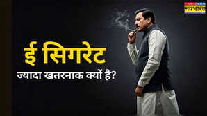 संसद में ई सिगरेट पर बहस, जानिए क्या होती है E Cigarette, नॉर्मल सिगरेट से कितनी है खतरनाक?