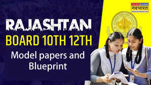 RBSE Model Paper 2026: राजस्थान बोर्ड 10th–12th के मॉडल पेपर व ब्लूप्रिंट जारी, कई विषयों में बदला एग्ज़ाम पैटर्न!