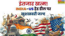 अमेरिका-भारत ट्रेड डील पर कब लगेगी मुहर? डेट आ गई! अब GDP और स्टॉक मार्केट दोनों भरेंगे उड़ान, समझें कैसे