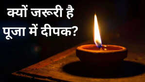 क्यों पूजा में दीपक जलाना है जरूरी, जानिए क्या है इसका महत्व?