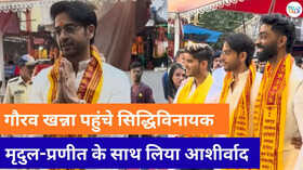 Bigg Boss 19 ट्रॉफी लेकर बप्पा के दर पहुंचे गौरव खन्ना सिद्धिविनायक के किये जन्मदिन पर दर्शन