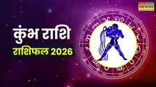 Aquarius Yearly Horoscope 2026 in Hindi (कुंभ वार्षिक राशिफल 2026): कुंभ राशि वालों के लिए कैसा रहेगा साल 2026, जानिए कैसी रहेगी आपकी हेल्थ, नौकरी और लव लाइफ