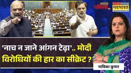 Sawal Public Ka: देश की संसद में सिगरेट कौन पीता है..नाम पता चल गया ? | Rahul Gandhi | Hindi Debate