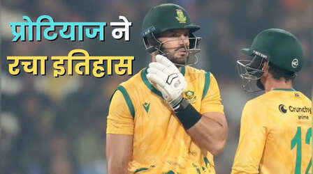 दक्षिण अफ्रीका ने टीम इंडिया के खिलाफ रचा इतिहास