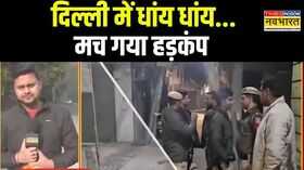 Delhi Crime News दिल्ली के शाहदरा इलाके में देर रात फायरिंग डेयरी मालिक के बेटे को निशाना बनाया