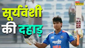 14 वर्षीय वैभव सूर्यवंशी का नया विश्व रिकॉर्ड अंडर-19 एशिया कप में लगाया तूफानी शतक