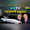 7400 kmph स्पीड एक्टिव रडार सीकल  रूसी किलर मिसाइल R-37M बढ़ाएगी IAF की ताकत  खासियत जानकर थर-थर कापेंगे चीन और पाक