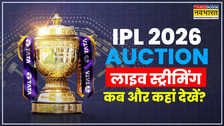 IPL 2026 Auction Live Streaming Date:आईपीएल नीलामी कब कहां और कैसे देखें, इंडियन प्रीमियर लीग 2026 मिनी ऑक्शन लाइव स्ट्रीमिंग टीवी टेलीकास्ट की ये रहीं सभी डिटेल्स