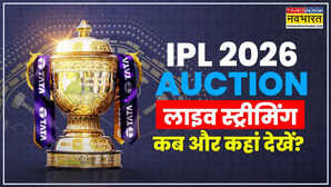 IPL 2026 Auction Live Streaming Date:आईपीएल नीलामी कब कहां और कैसे देखें, इंडियन प्रीमियर लीग 2026 मिनी ऑक्शन लाइव स्ट्रीमिंग टीवी टेलीकास्ट की ये रहीं सभी डिटेल्स