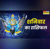 Aaj Ka Rashifal  शनिदेव की इन 5 राशियों पर बरसेगी कृपा आज होगा बंपर लाभ पढ़ें 13 दिसंबर का राशिफल