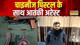 Jammu Kashmir News सीमा पर घुसपैठ की बड़ी कोशिश नाकाम JeM आतंकी अब्दुल खालिक गिरफ्तार