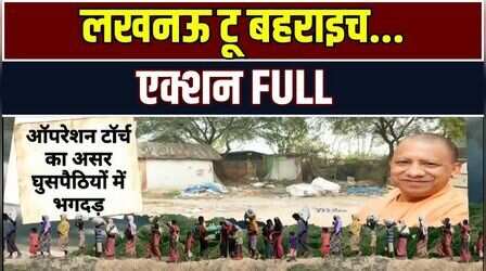 UP News: नेपाल से सटे जिलों में 'ऑपरेशन टॉर्च' | CM Yogi |Round Report |Operation Torch |Aadhar Card