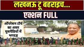 UP News नेपाल से सटे जिलों में ऑपरेशन टॉर्च CM Yogi Round Report Operation Torch Aadhar Card