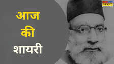 Aaj Ki Shayari: यादों के गहरे साये में खो जाने को करेगा मन, इश्क की तड़प का दूसरा नाम है हसरत मोहानी का ये शेर