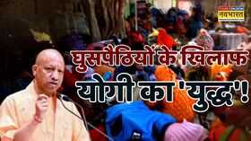 UP News घुसपैठियों के खिलाफ UP पुलिस का ऑपरेशन टॉर्च CM Yogi Round Report Operation Torch