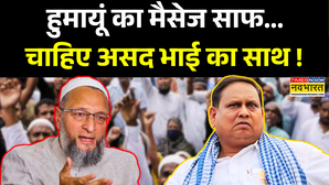 Humayun Kabir On Mamata Banerjee Bengal चुनाव में दिखेगी हुमायूं-असद का भाईचारा   Murshidabad