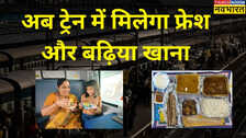 रेल यात्रियों के लिए खुशखबरी! अब ट्रेन में मिलेगा हवाई जहाज जैसा खाना, जानिए लंच-डिनर सर्व को लेकर IRCTC की नई पहल