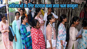 नए श्रम कानून से महिलाओं की बल्ले-बल्ले, मिलेंगे 26 सप्ताह का सवेतन मातृत्व अवकाश और बहुत कुछ