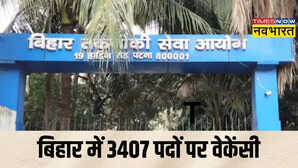 Bihar JE Vacancy 2025: बिहार में जेई समेत 3407 पदों पर निकली भर्ती, लास्ट डेट से पहले-पहले कर लें अप्लाई