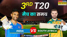 IND vs SA 3rd T20 Match Timing Today 2025: भारत और दक्षिण अफ्रीका के बीच तीसरा टी20, जानिए कितने बजे शुरू होगा मैच
