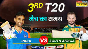 IND vs SA 3rd T20 Match Timing Today 2025: भारत और दक्षिण अफ्रीका के बीच तीसरा टी20, जानिए कितने बजे शुरू होगा मैच