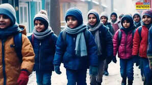 Bihar School Timing: 18 तारीख के बाद फिर बदल सकती है स्कूलों की टाइमिंग, जानें कारण