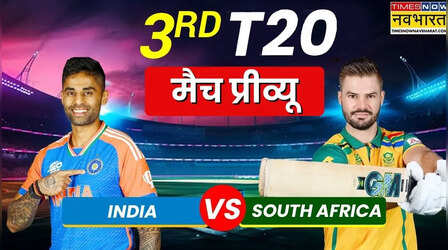 IND vs SA 3rd T20I Preview: धर्मशाला में फिर बढ़त हासिल करने उतरेगी टीम इंडिया, शुभमन गिल के प्रदर्शन पर होगी नजर