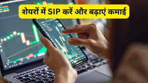 Mutual Fund में SIP तो हर कोई कर रहा, यहां जानें Stock में SIP करने का सही तरीका और पाएं ज्यादा रिटर्न